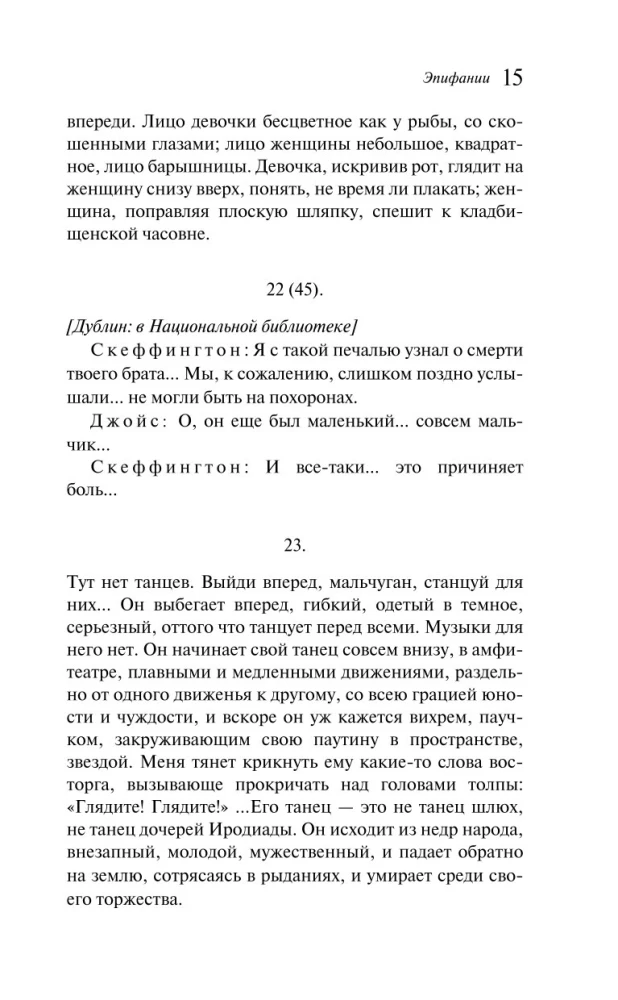 Дублинцы. Ранняя проза